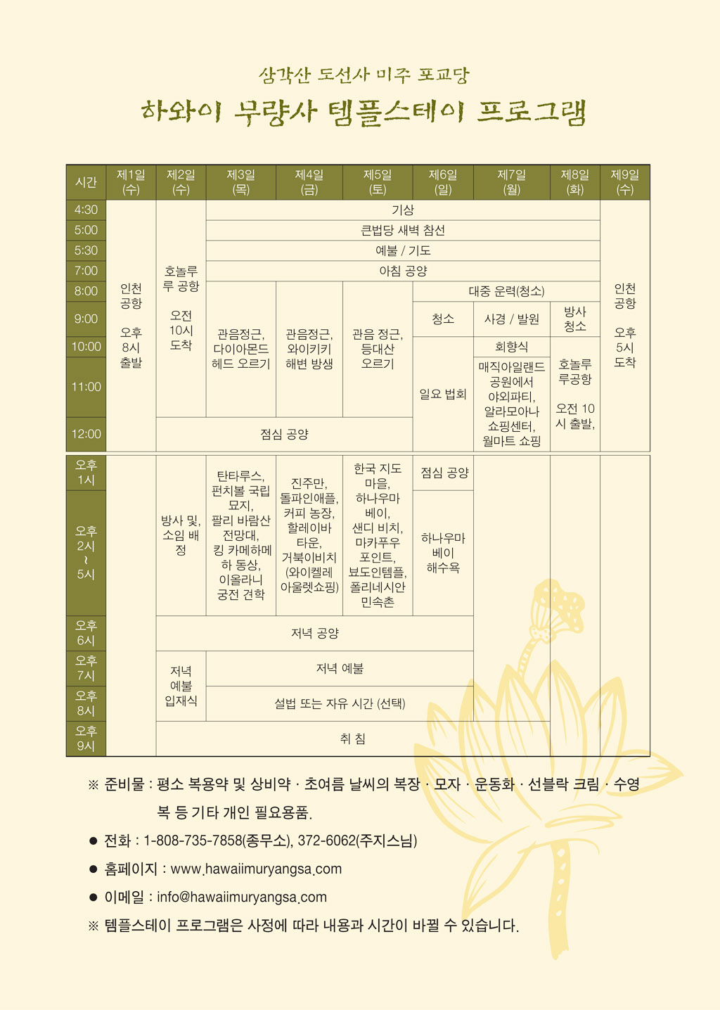 무량사전단-뒷면 수정본.jpg