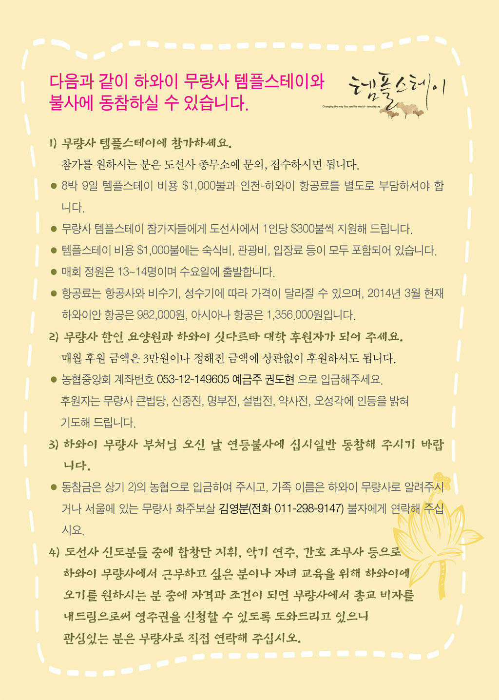 무량사전단-앞면.jpg