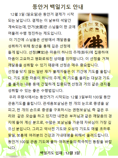 동안거 백일기도.png