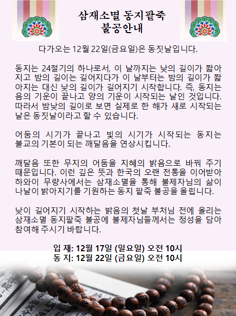 삼재소멸동지팔죽.png