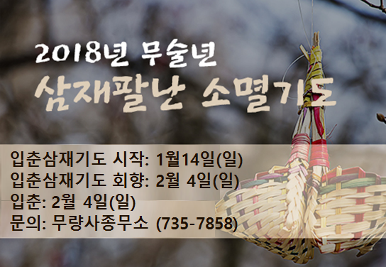 입춘삼재기도_180110.png