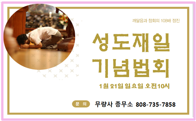 성도재일 기념법회_180121.png